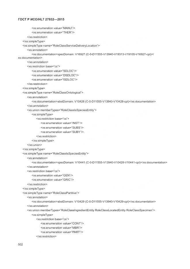 ГОСТ Р ИСО/HL 7 27932-2015, страница 506